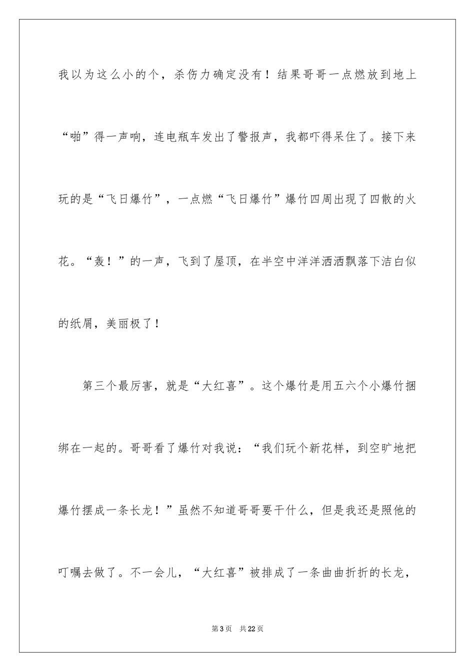 2024初中难忘的事日记_第3页