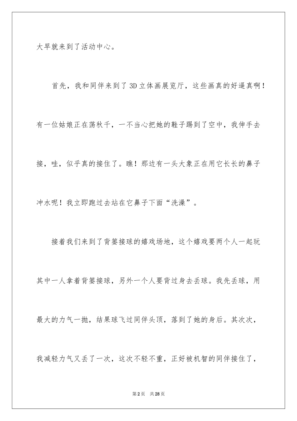 2024六一儿童节周记_9_第2页