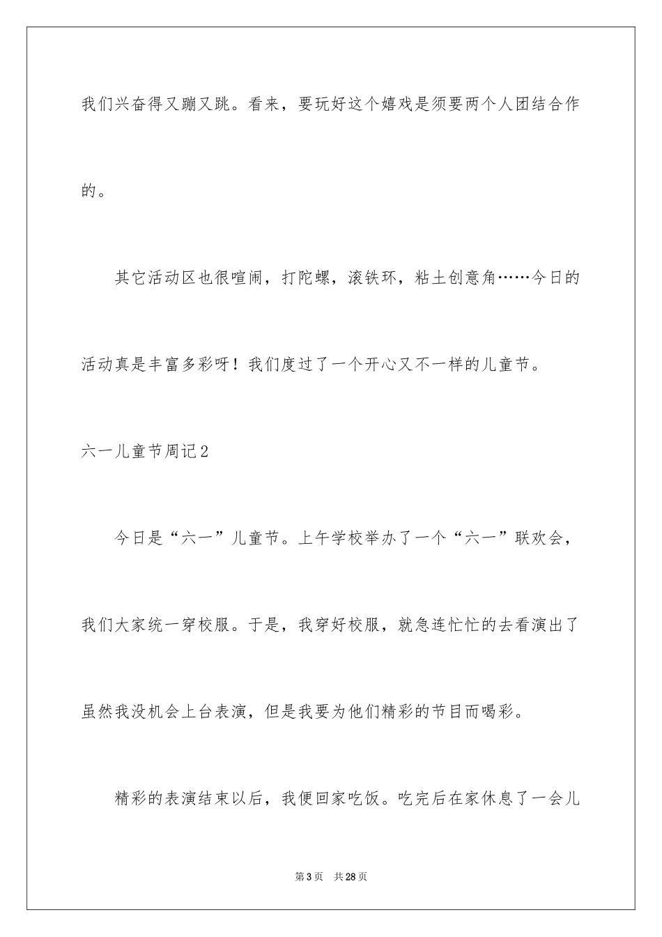 2024六一儿童节周记_9_第3页