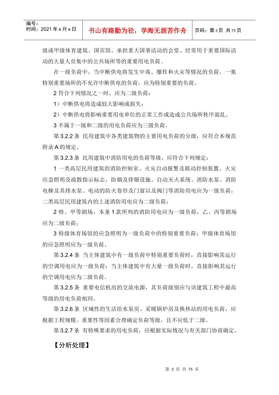 电气专业审图中常见质量问题分析_第3页
