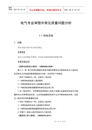 电气专业审图中常见质量问题分析