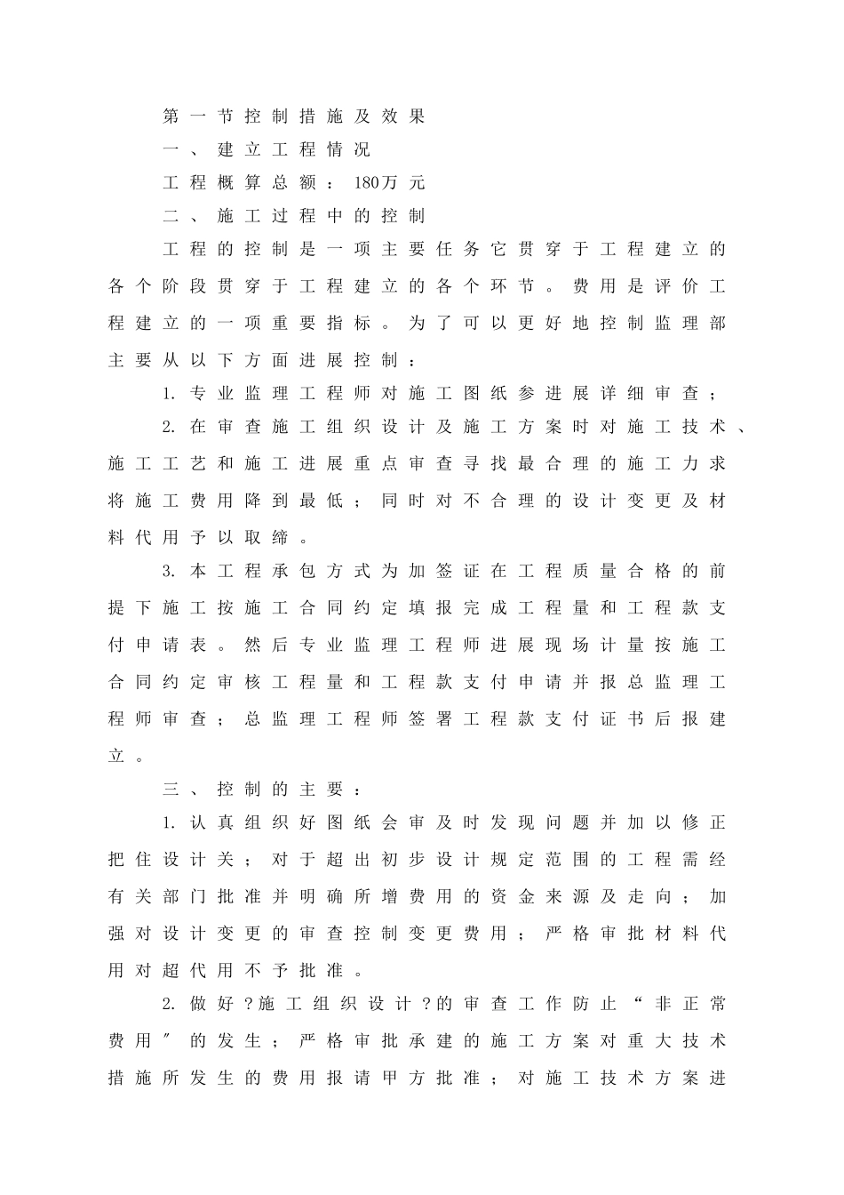 农场机井工程监理工作总结_第3页