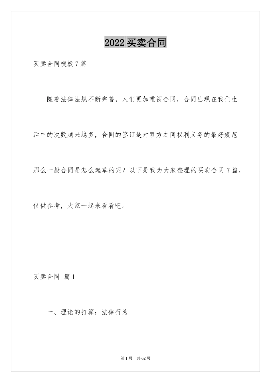 2024买卖合同_3181_第1页