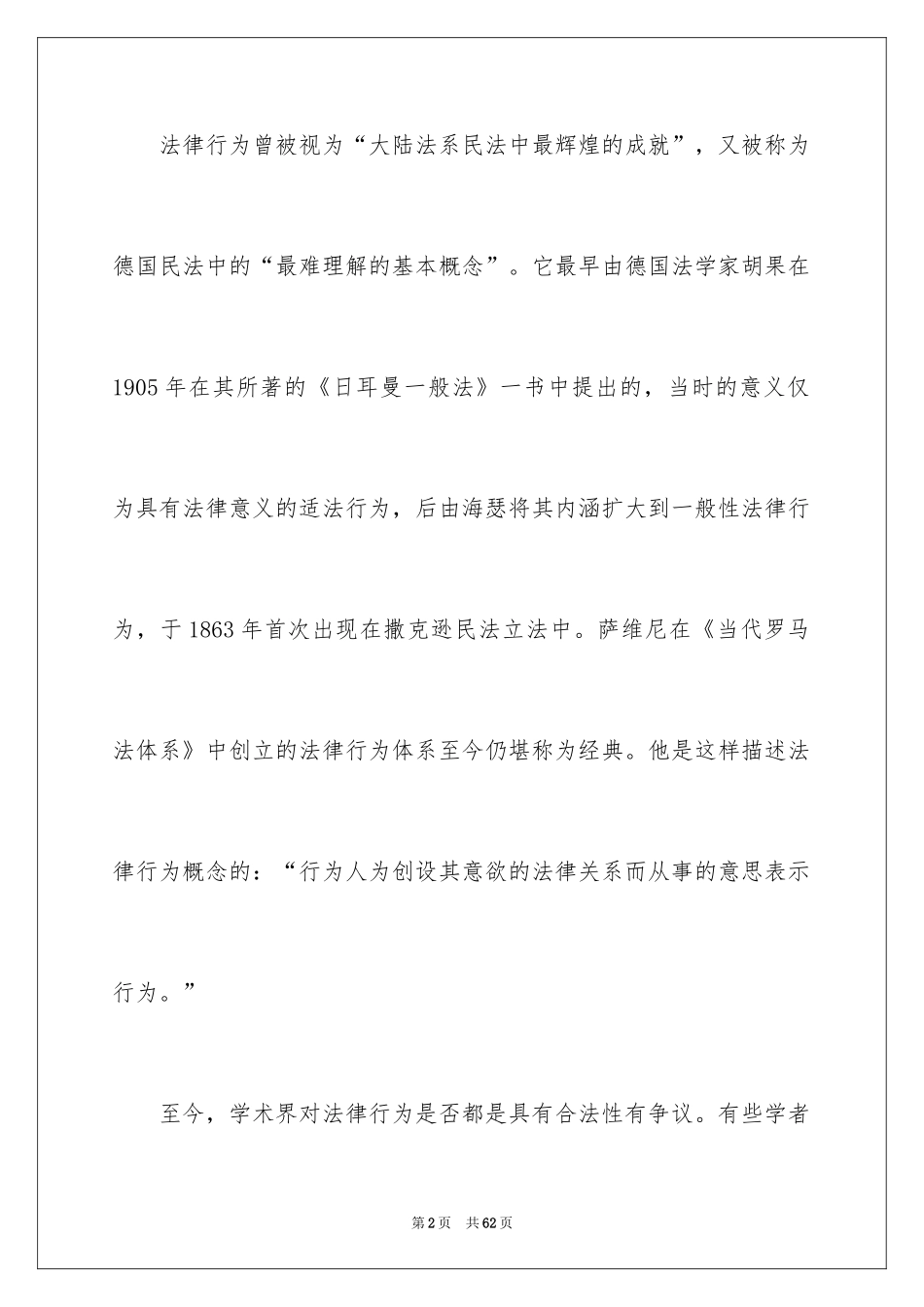 2024买卖合同_3181_第2页