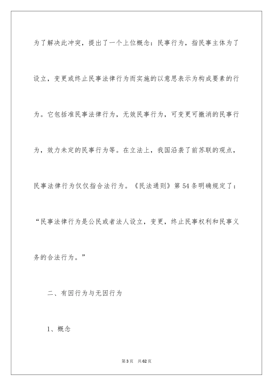 2024买卖合同_3181_第3页