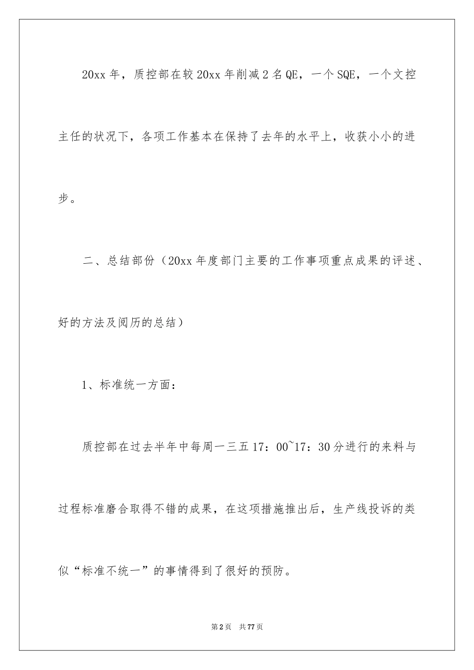 2024ipqc工作总结_1_第2页