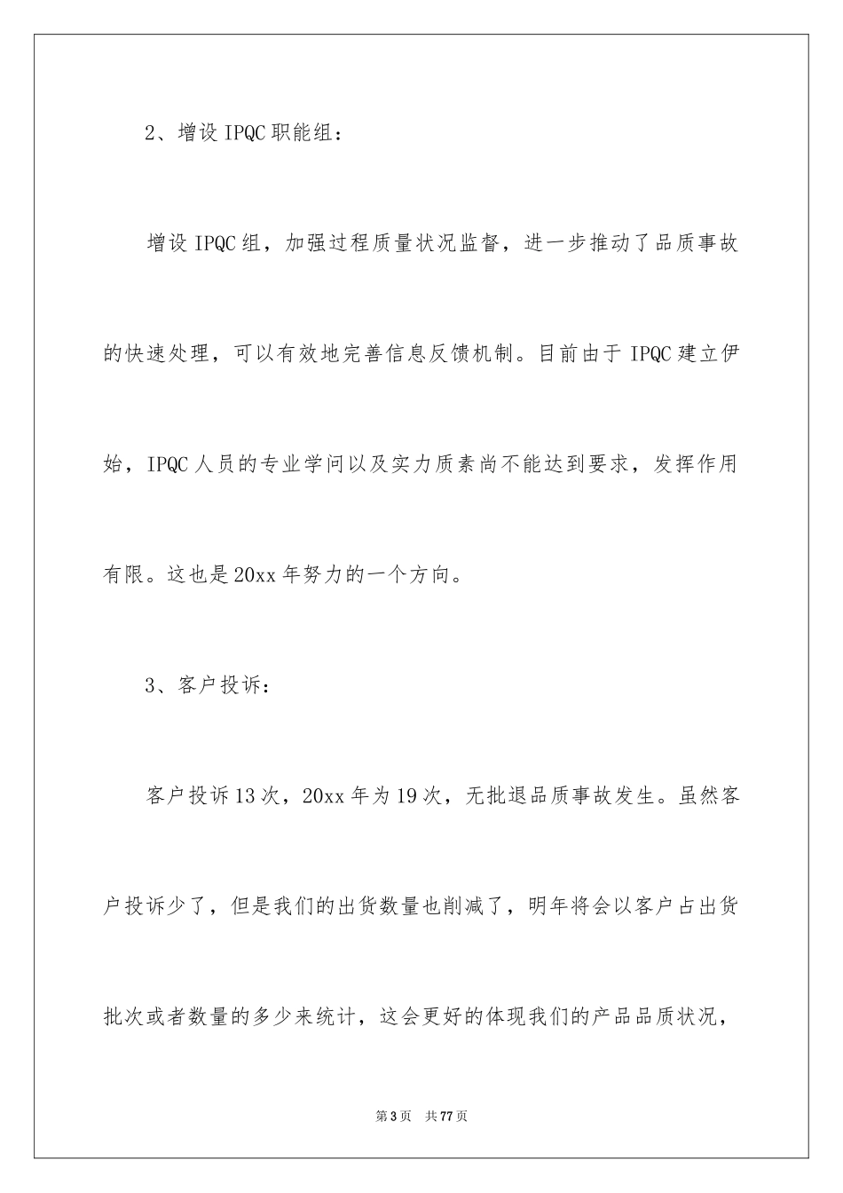 2024ipqc工作总结_1_第3页