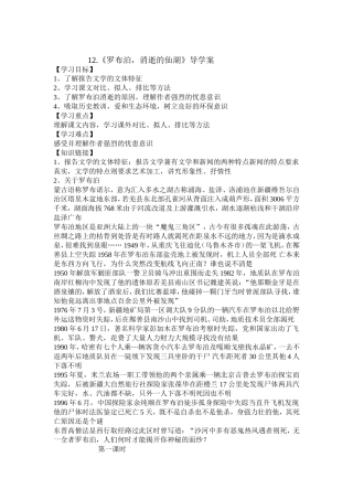 罗布泊消逝的仙湖 