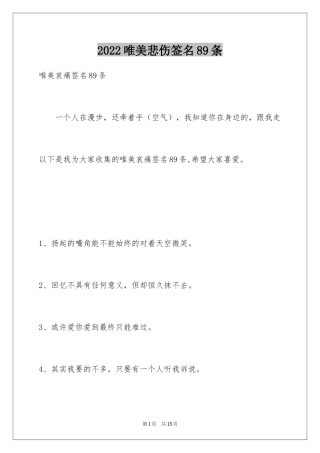 2024唯美悲伤签名89条_6