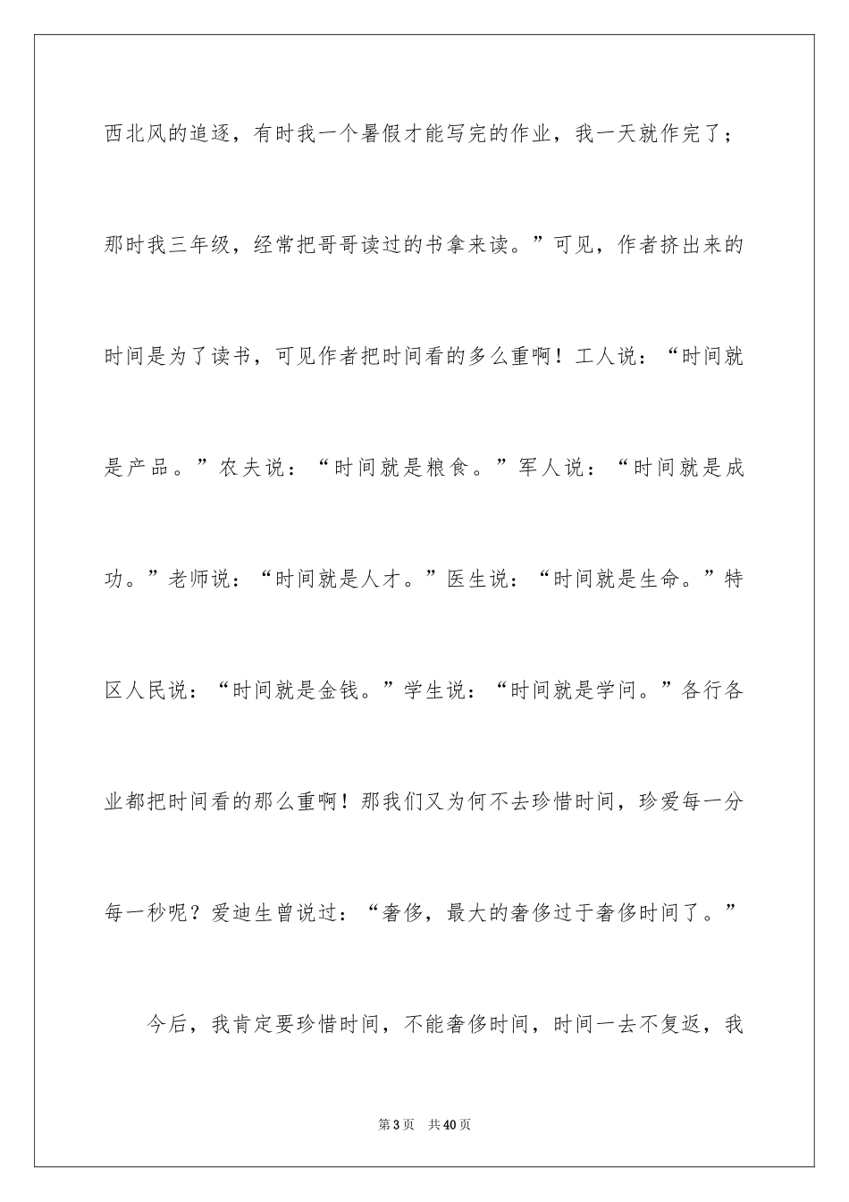 2024《和时间赛跑》读后感_14_第3页