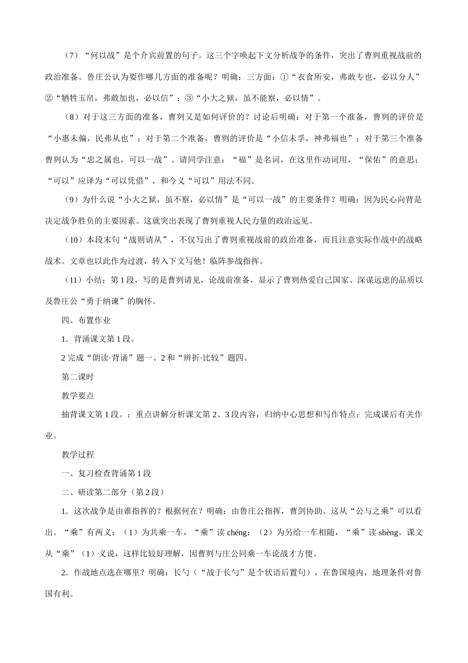 沪教版八年级语文曹刿论战1_第3页