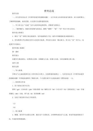 沪教版八年级语文曹刿论战1