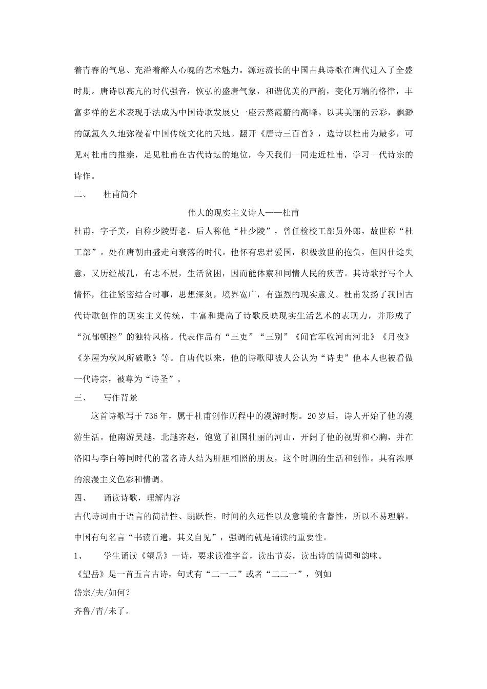 河南省南乐县张果屯乡中学八年级语文上册 第25课杜甫诗三首(第一课时）教案 人教新课标版_第2页