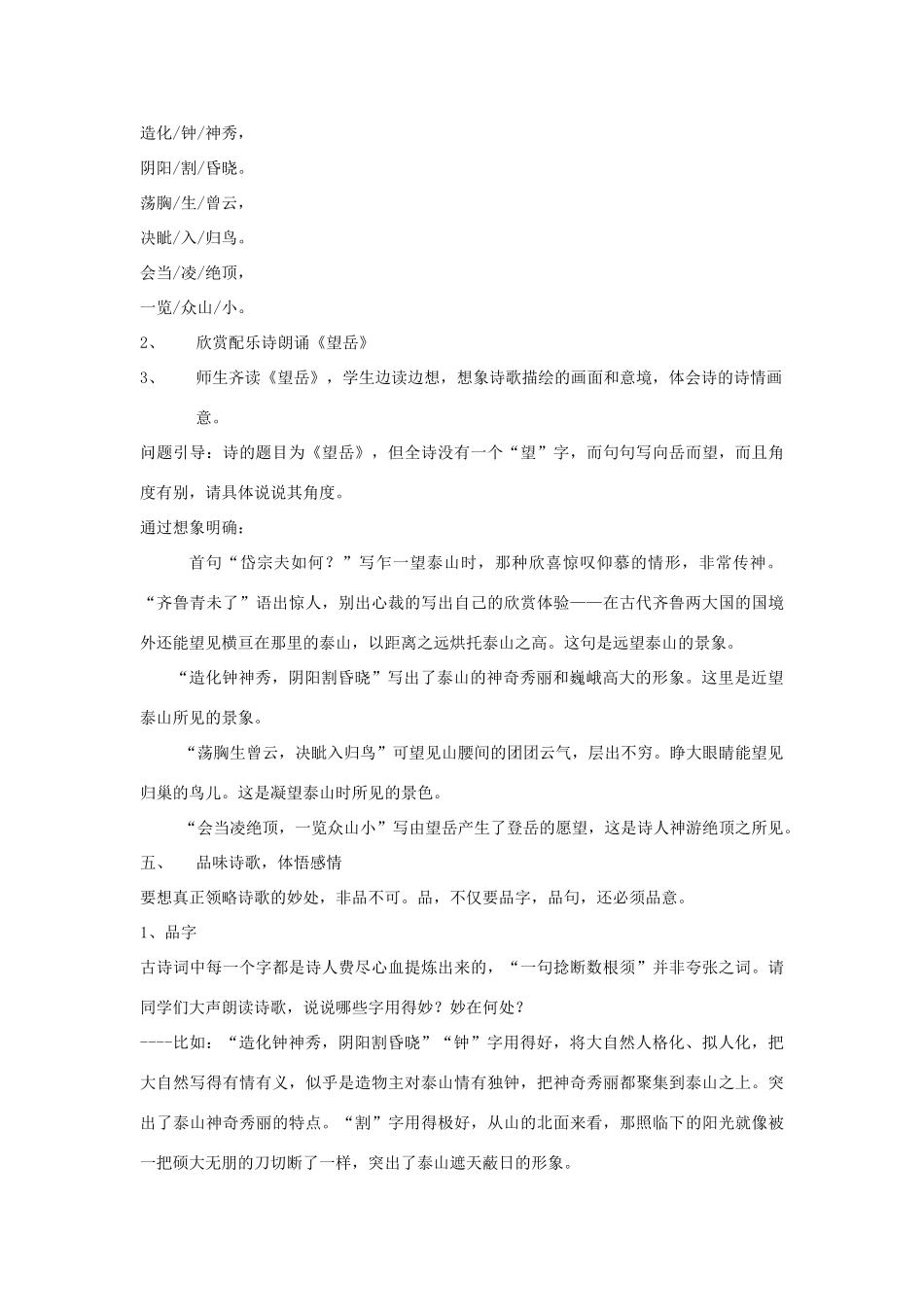 河南省南乐县张果屯乡中学八年级语文上册 第25课杜甫诗三首(第一课时）教案 人教新课标版_第3页