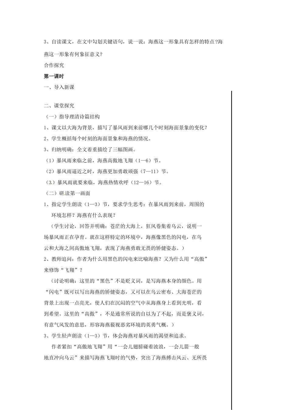 湖北省安陆市德安初级中学八年级语文上册《海燕》教案_第2页