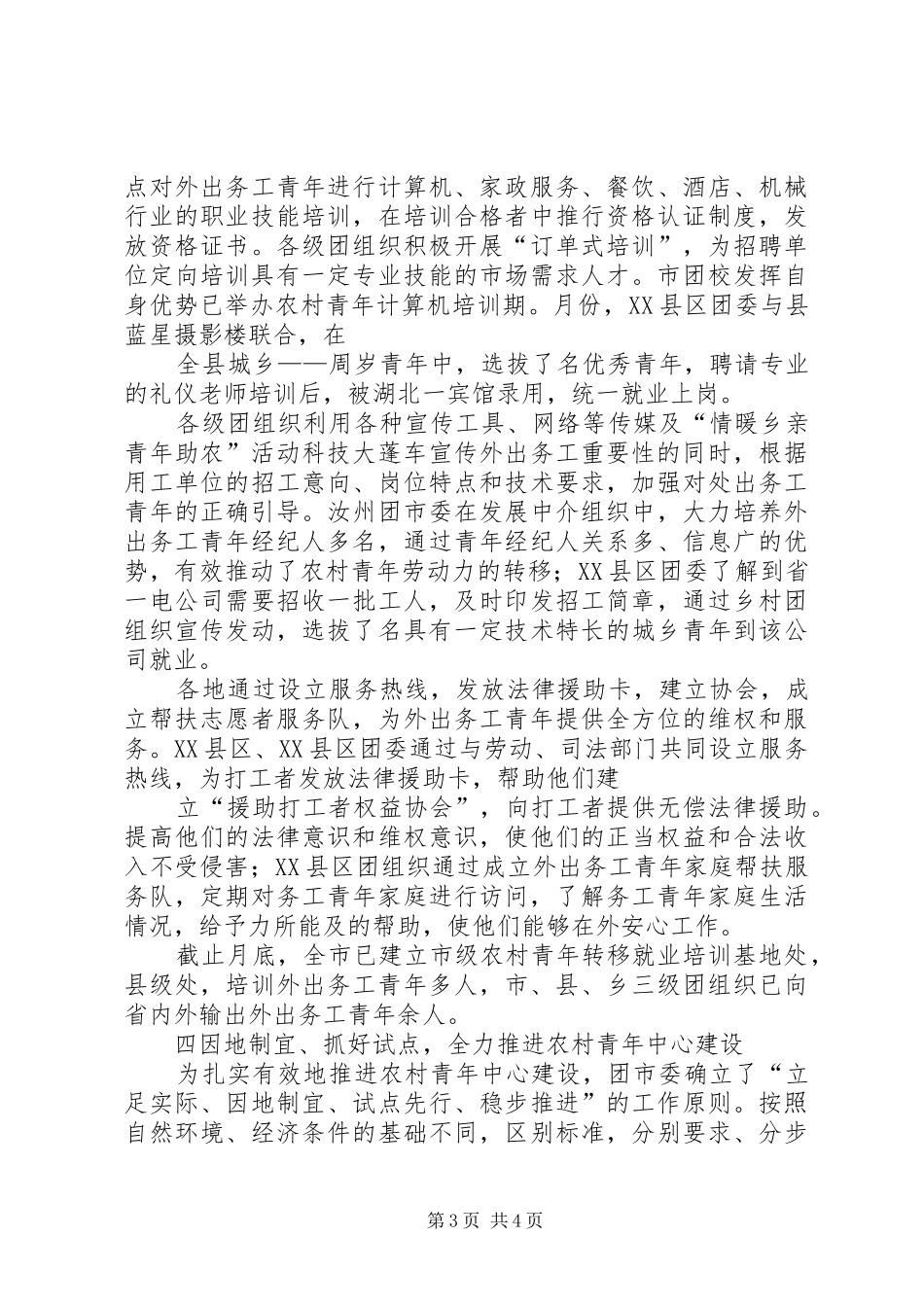 08XX年南平团市委青农工作总结[精选合集] _第3页