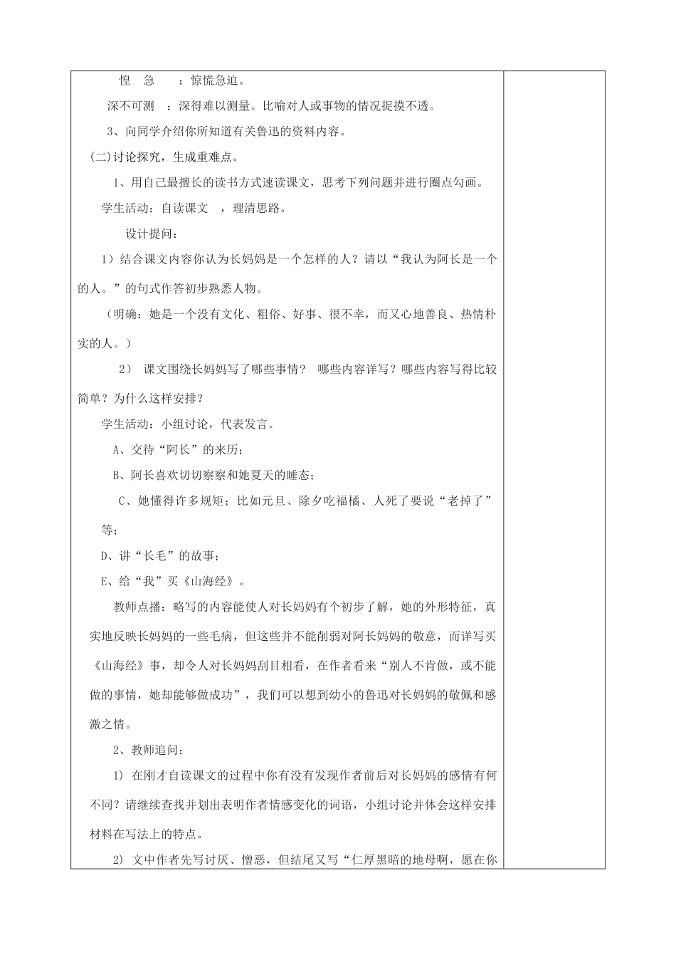 河南省洛阳市下峪镇八年级语文上册 阿长与《山海经》第一课时教案 新人教版_第2页