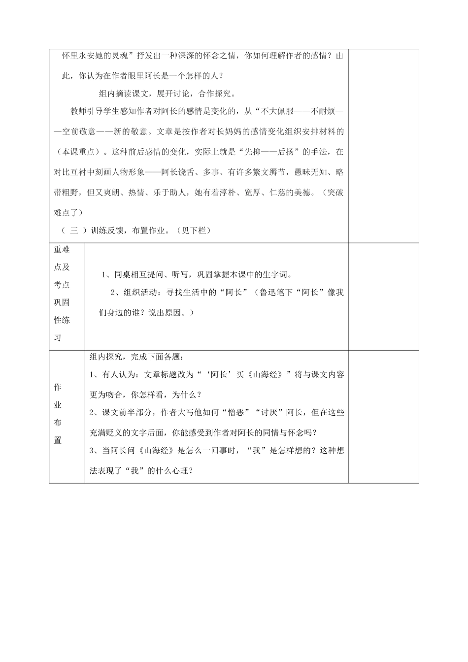 河南省洛阳市下峪镇八年级语文上册 阿长与《山海经》第一课时教案 新人教版_第3页