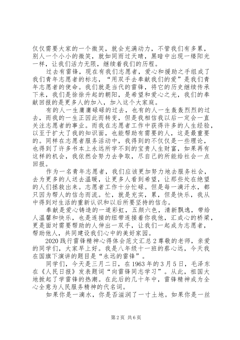 20XX年践行雷锋精神心得体会汇总多篇_第2页