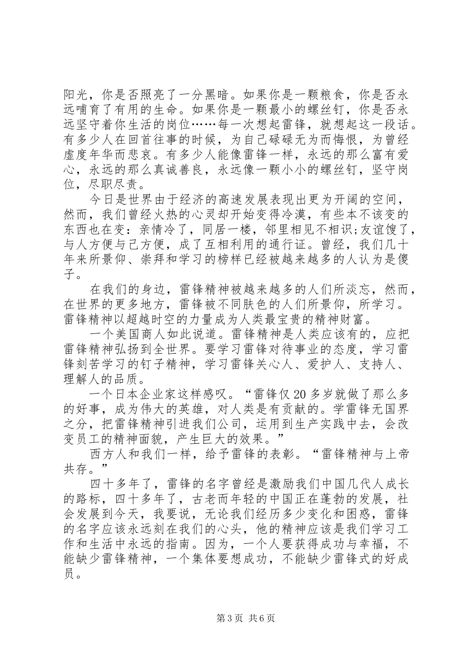 20XX年践行雷锋精神心得体会汇总多篇_第3页