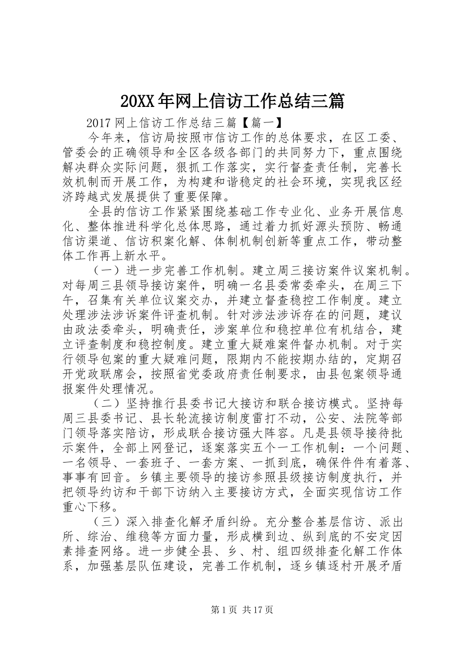 20XX年网上信访工作总结三篇_第1页