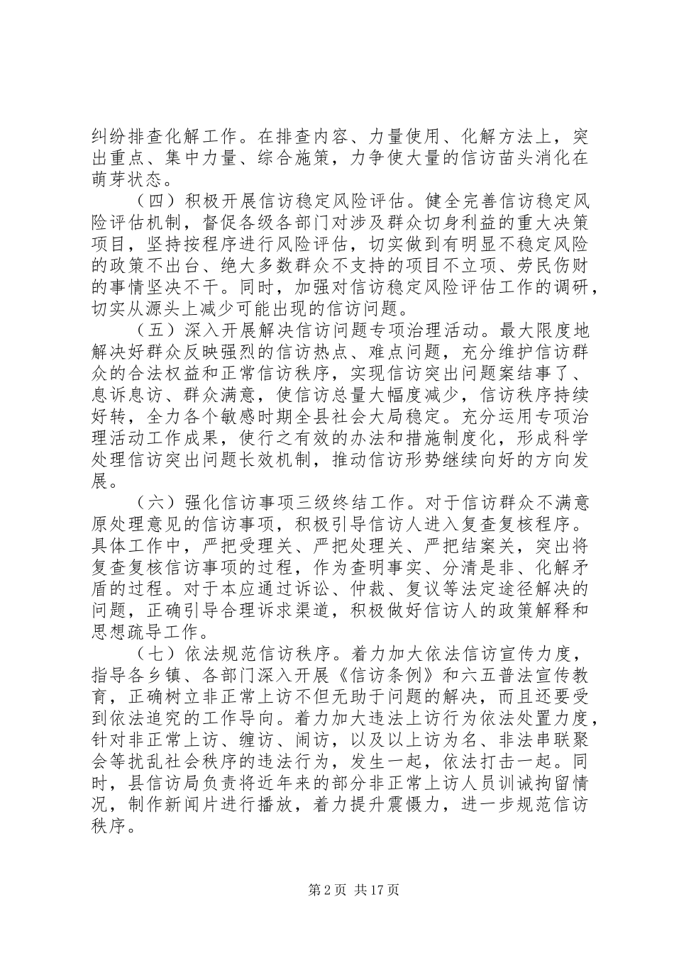 20XX年网上信访工作总结三篇_第2页
