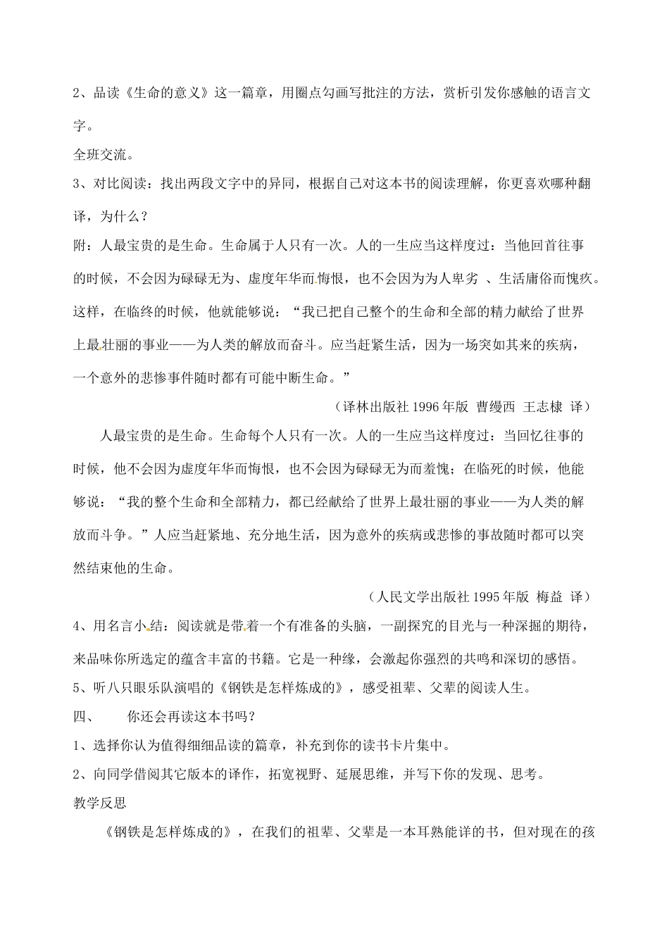 江苏省常州市西夏墅中学八年级语文 名著推荐与阅读--钢铁是怎样炼成的教案 苏教版_第2页