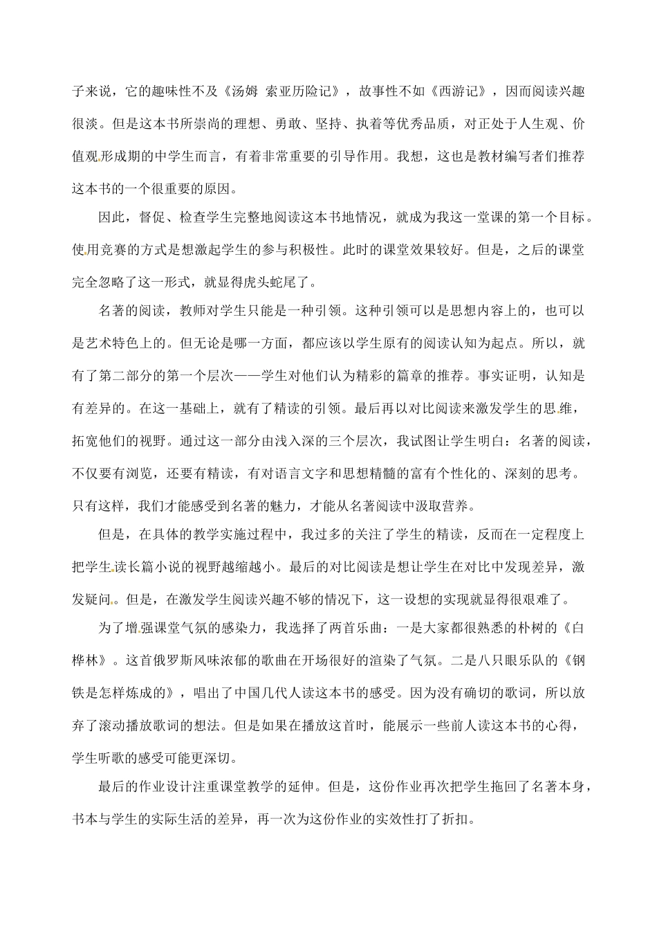 江苏省常州市西夏墅中学八年级语文 名著推荐与阅读--钢铁是怎样炼成的教案 苏教版_第3页