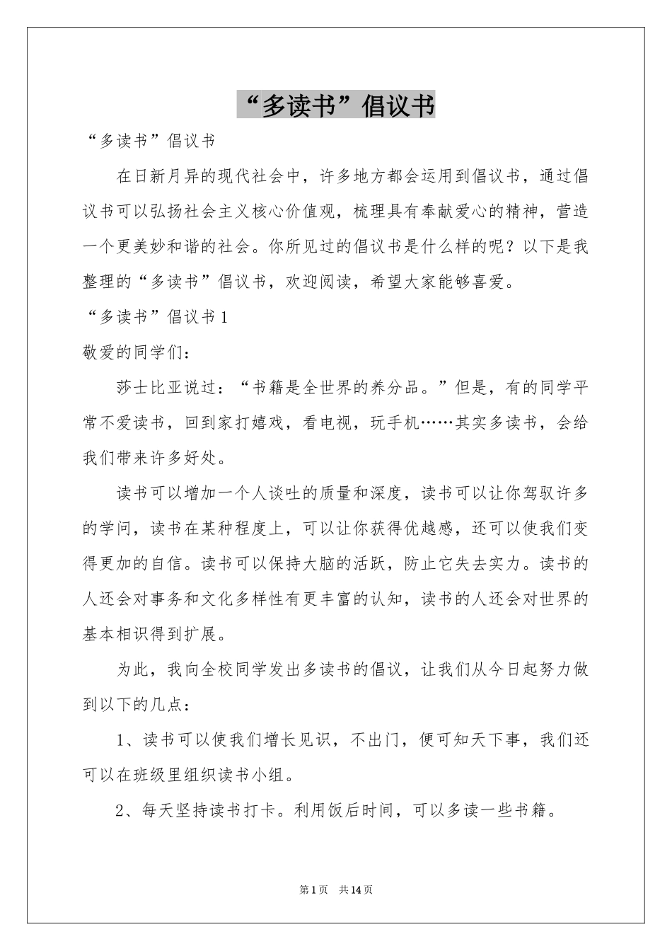 “多读书”倡议书_第1页