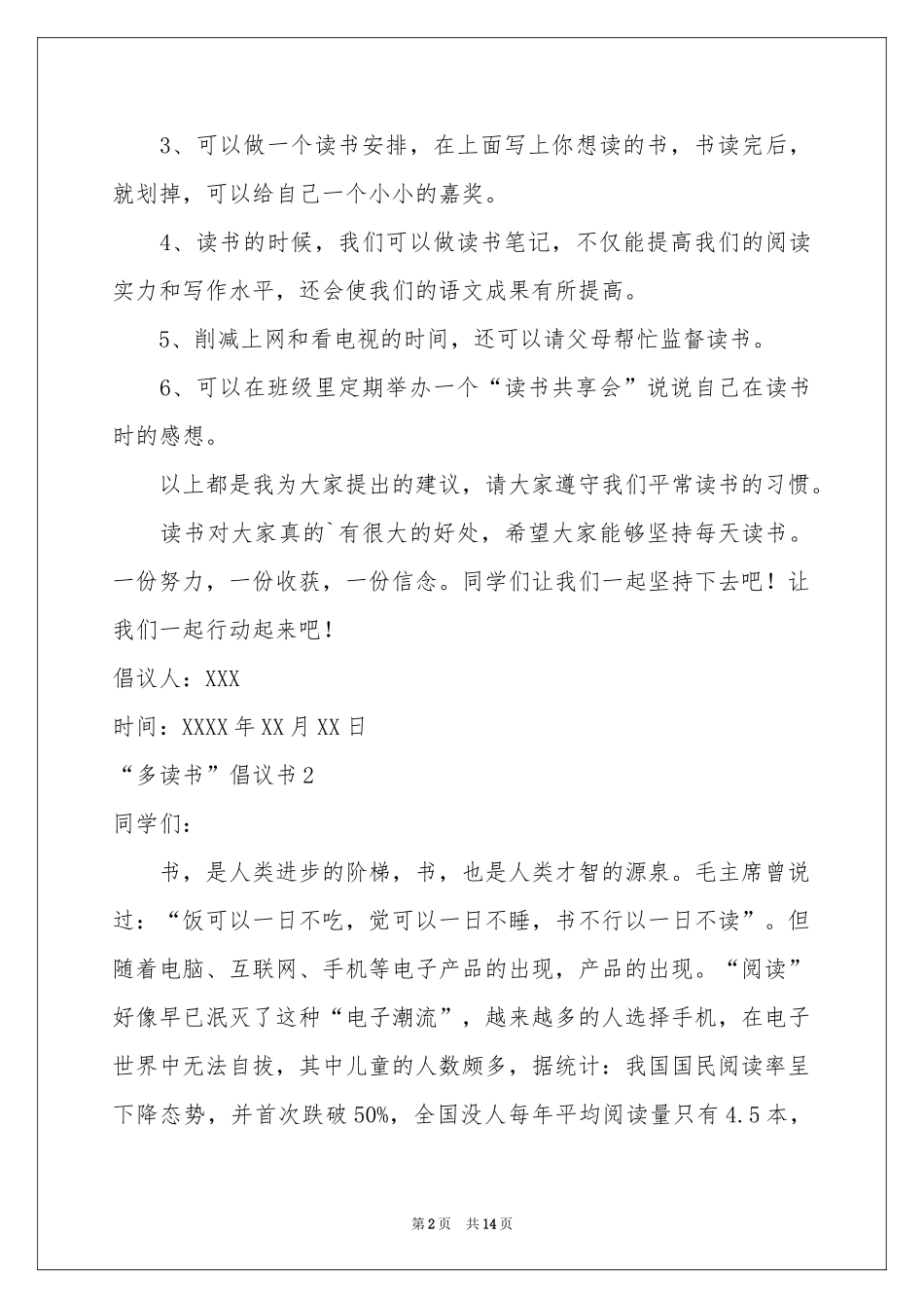 “多读书”倡议书_第2页