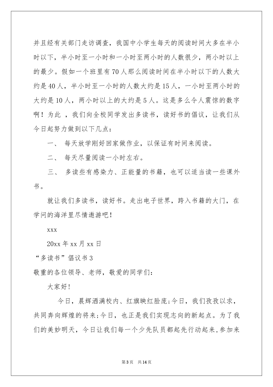 “多读书”倡议书_第3页