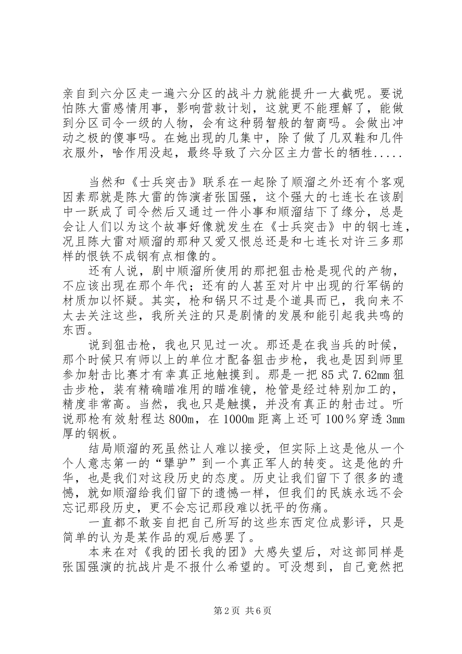 《我的兄弟叫顺溜》观后心得3篇_第2页