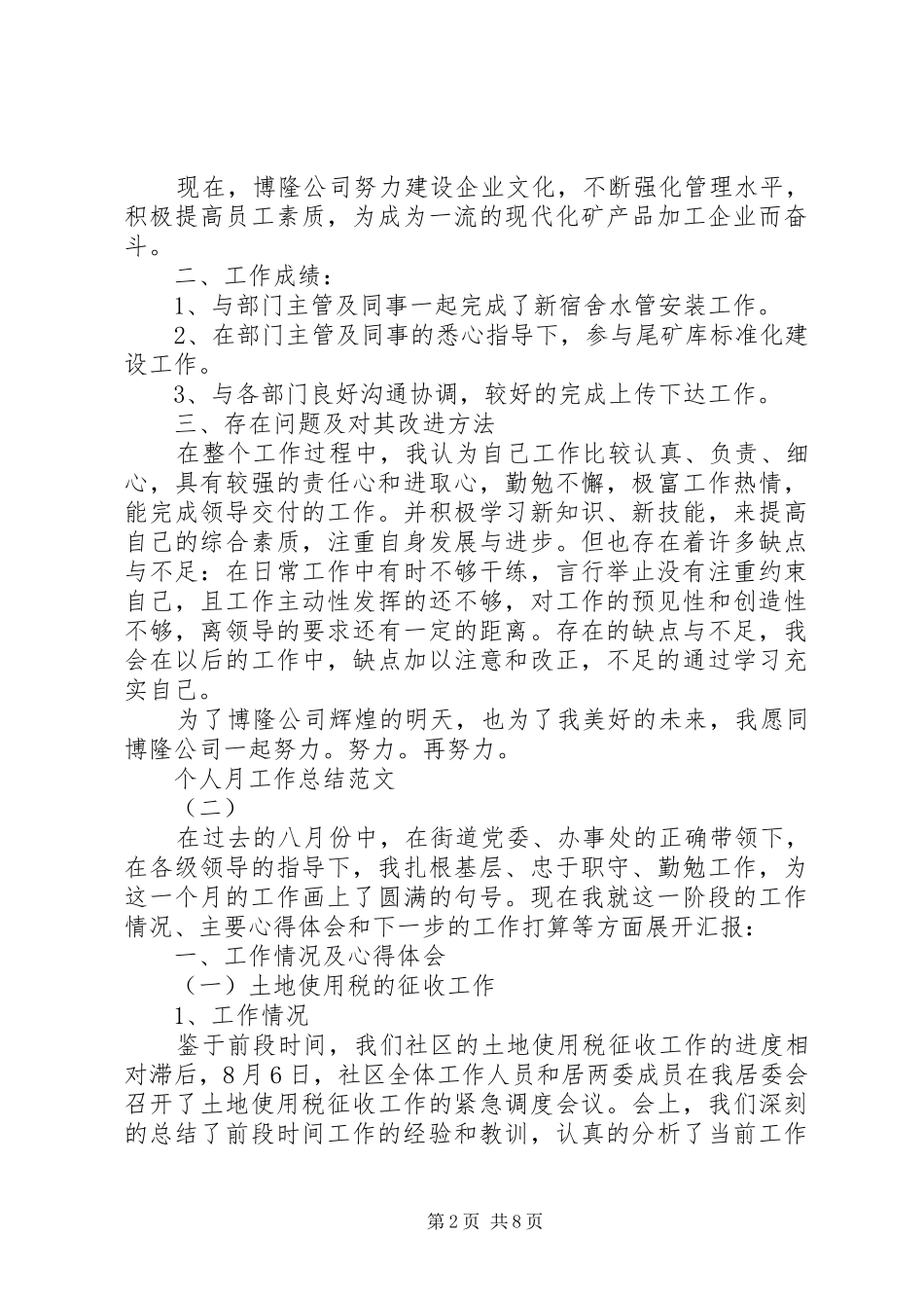 20XX年个人月工作总结_第2页