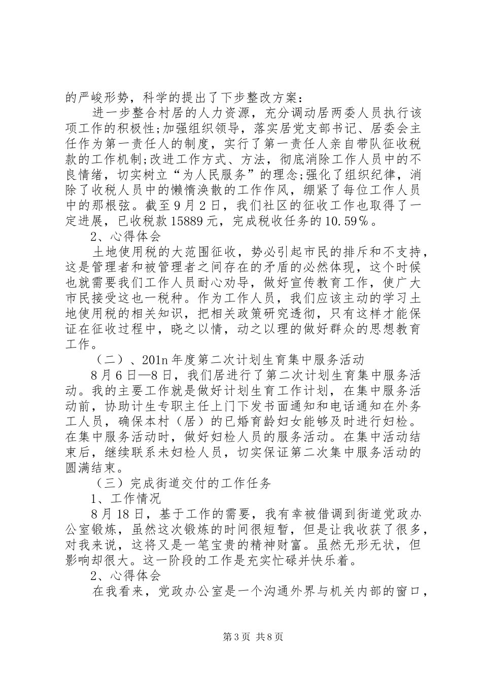 20XX年个人月工作总结_第3页