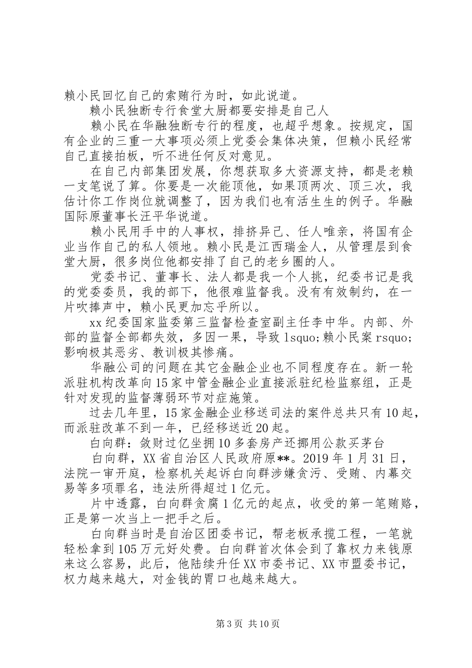 20XX年《国家监察》最新观后感学习心得总结5篇_第3页
