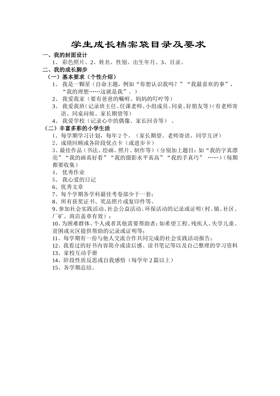 学生成长档案袋 (2)_第1页