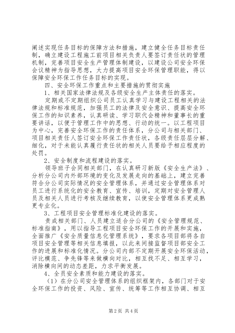 XX年公司在安全环保工作会议上讲话发言_第2页