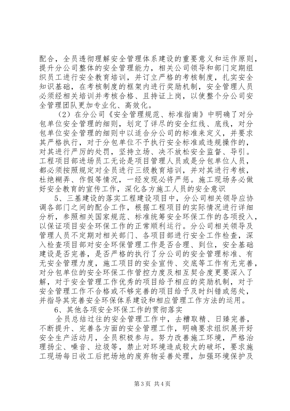 XX年公司在安全环保工作会议上讲话发言_第3页