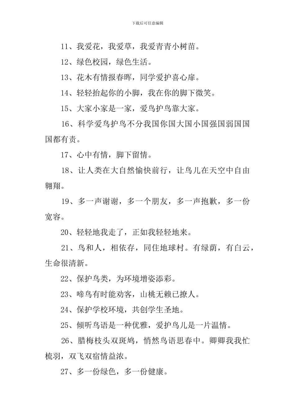 爱护动物宣传标语三篇_第2页