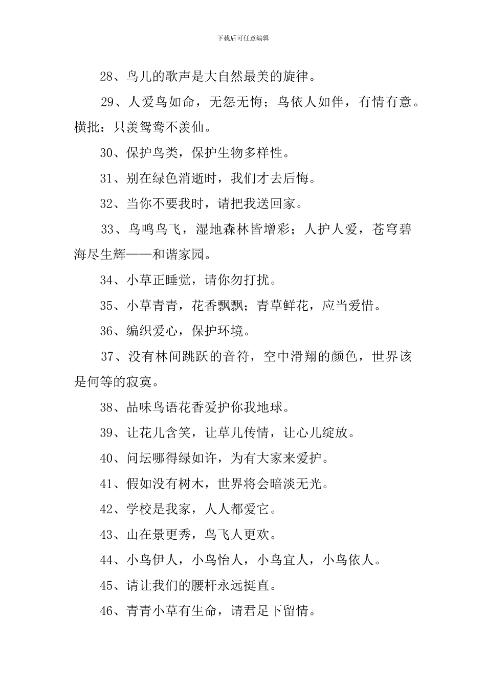 爱护动物宣传标语三篇_第3页