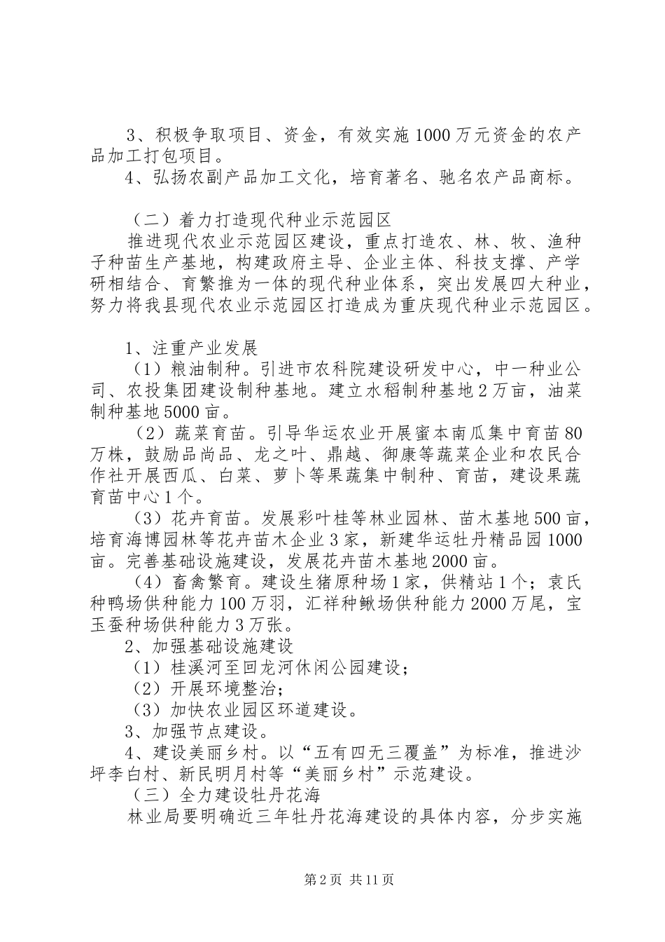 副书记在农口部门工作任务分解会议上的讲话发言_第2页