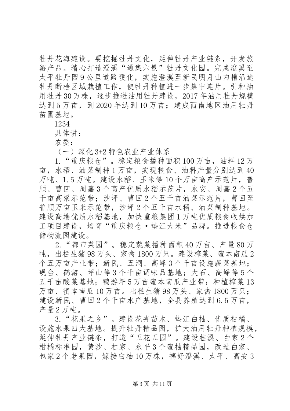 副书记在农口部门工作任务分解会议上的讲话发言_第3页