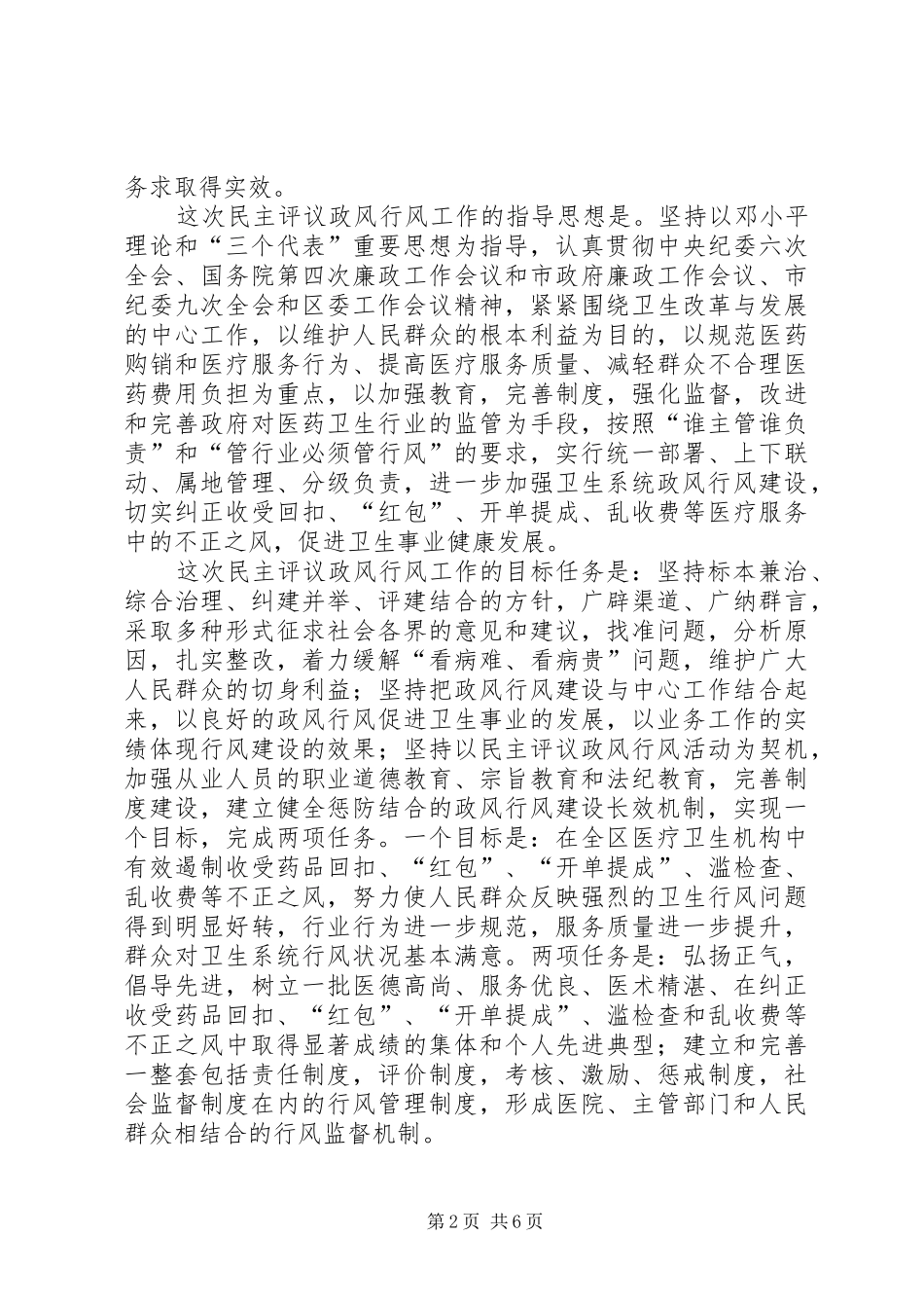 区卫生系统民主评议动员会议讲话发言_第2页