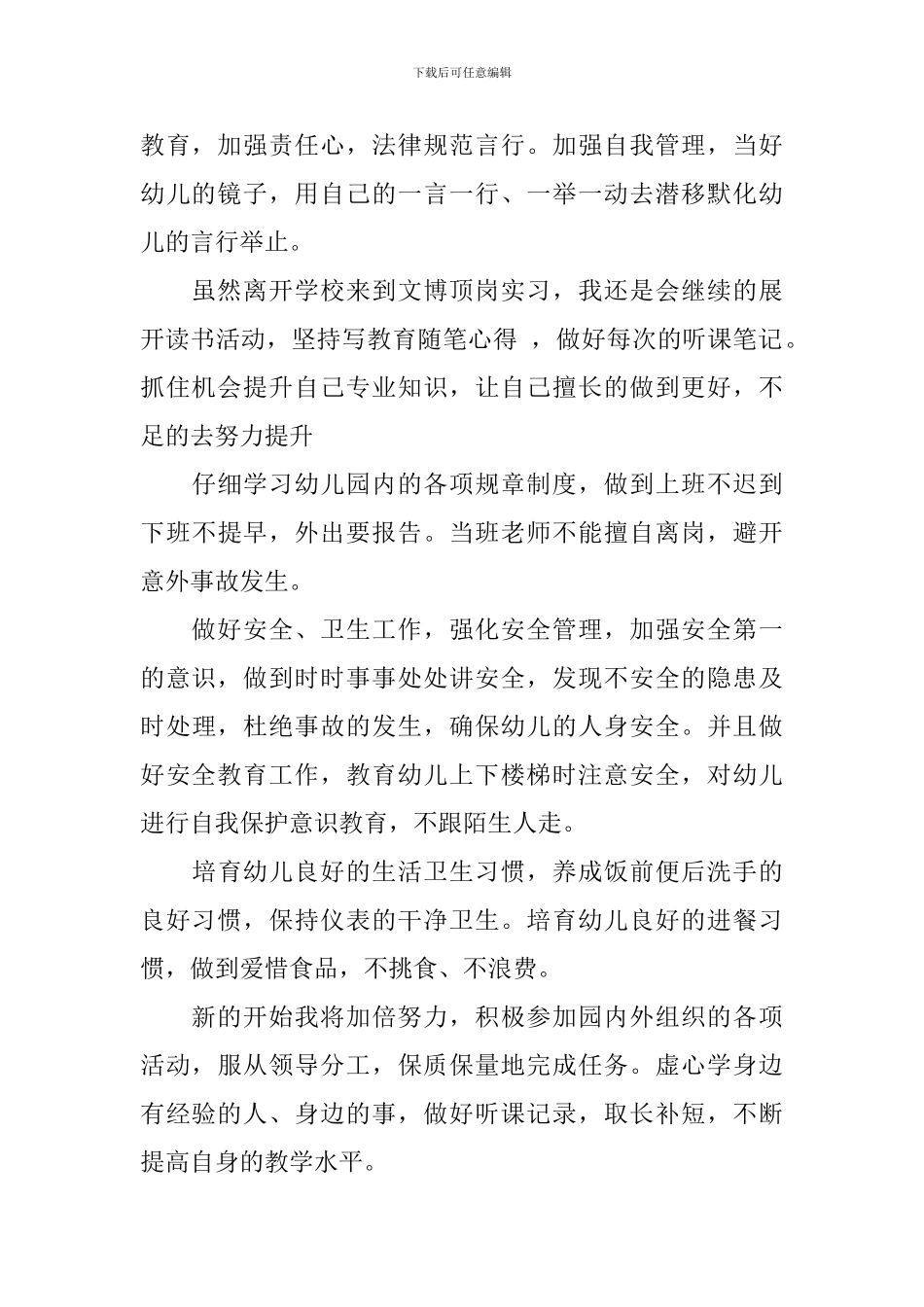 幼儿园教师2024年发展计划_第2页