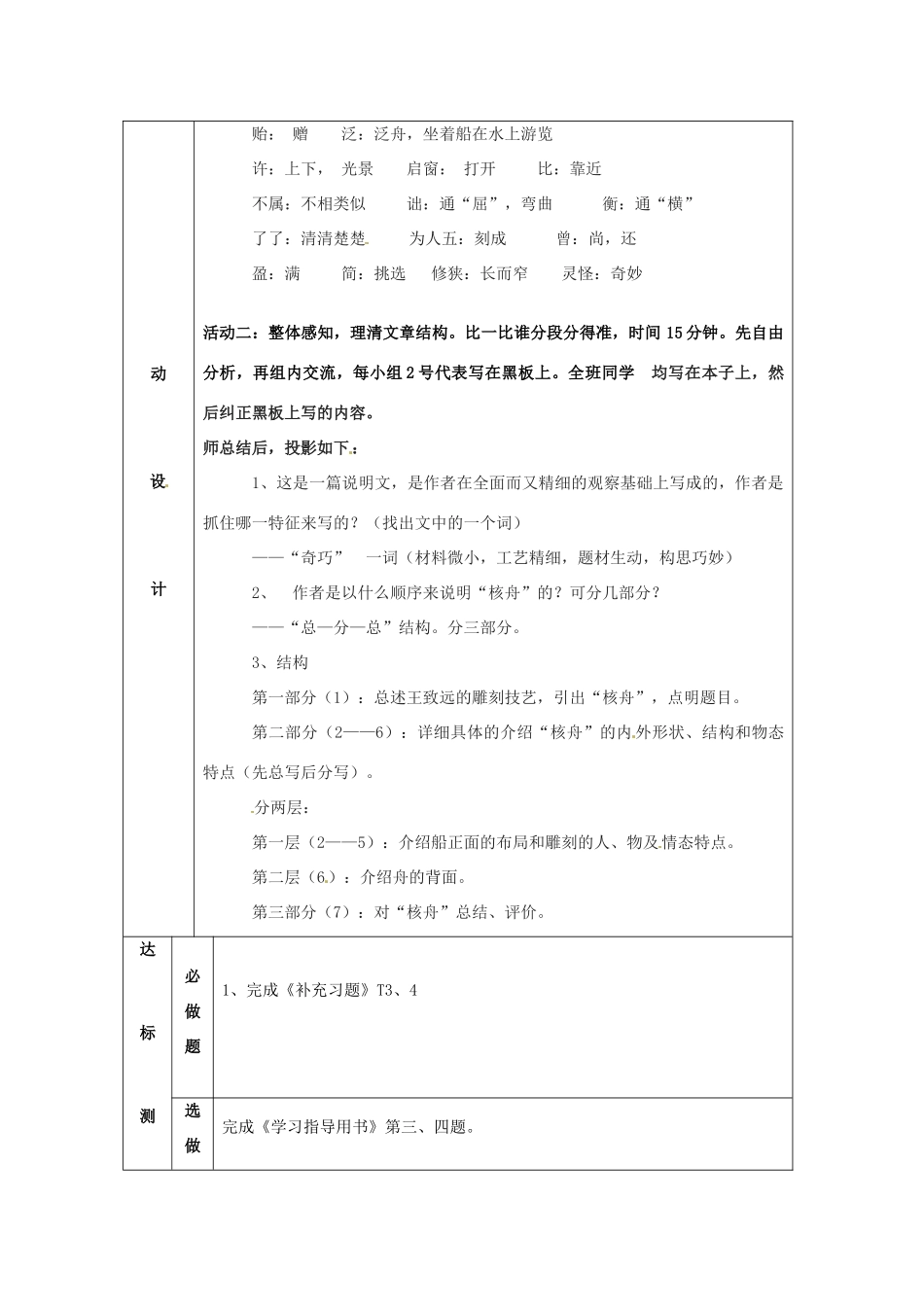 江苏省徐州市铜山区汉王镇中心中学八年级语文上册《核舟记》教案2 新人教版_第2页