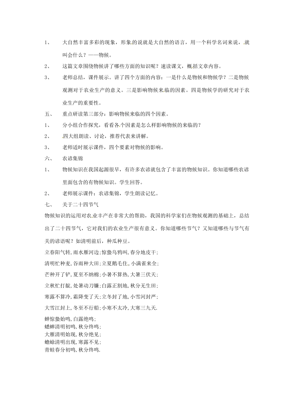 湖北省宜都市红花套镇初级中学八年级语文上册 第16课《大自然的语言》新人教版_第2页