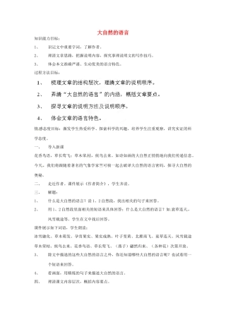 湖北省宜都市红花套镇初级中学八年级语文上册 第16课《大自然的语言》新人教版