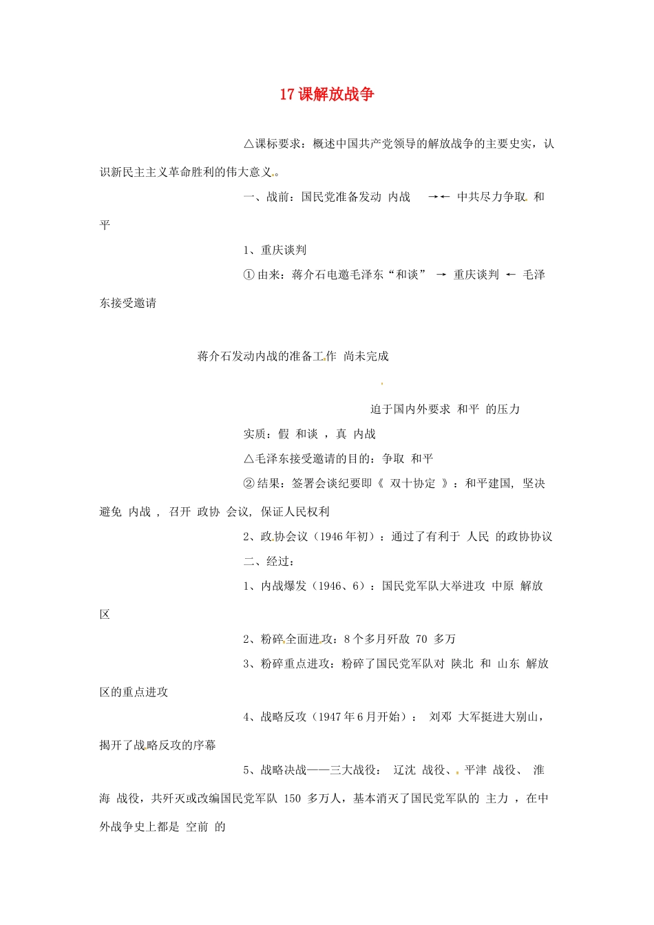 江西省吉安县八年级语文上册 解放教案-人教版初中八年级上册语文教案_第1页