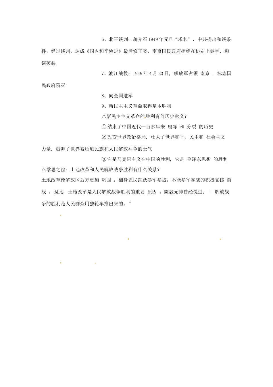 江西省吉安县八年级语文上册 解放教案-人教版初中八年级上册语文教案_第2页