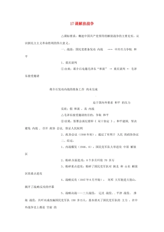 江西省吉安县八年级语文上册 解放教案-人教版初中八年级上册语文教案